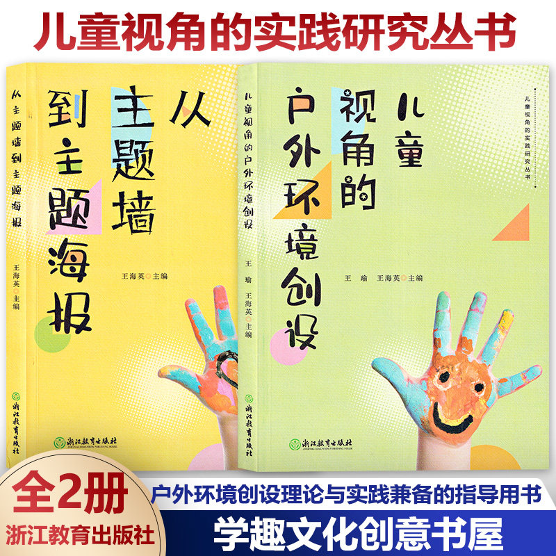 儿童视角的实践研究丛书