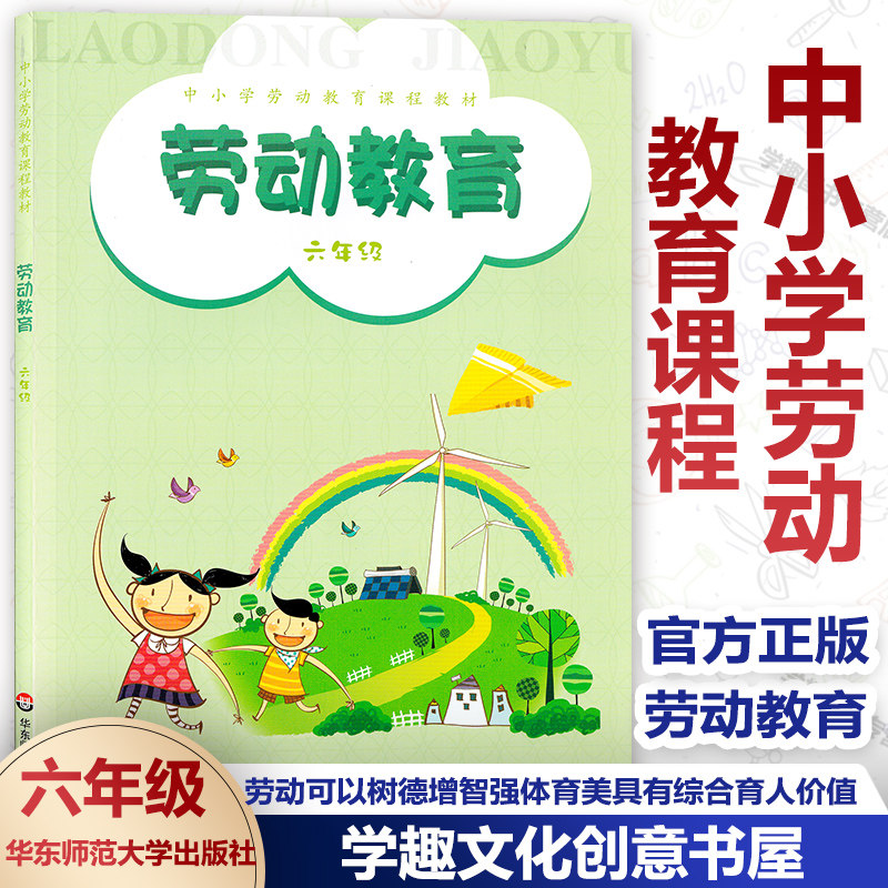中小学劳动教育课程教材