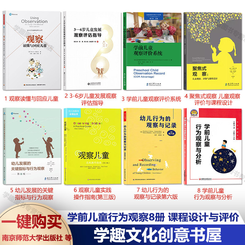 幼儿发展的关键指标与行为观察