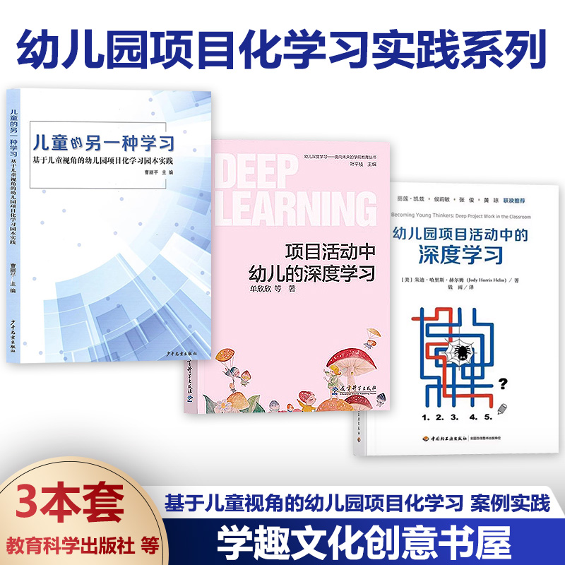 幼儿园项目化儿童的另一种学习