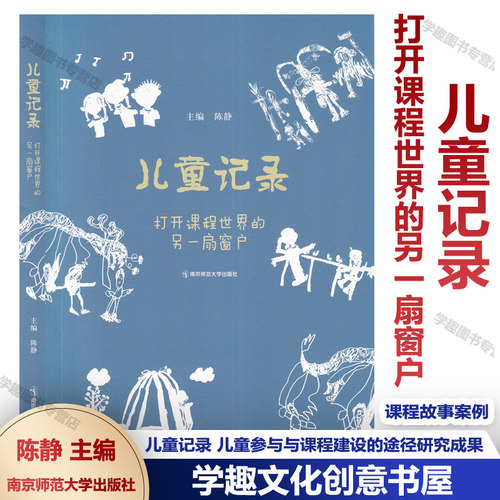儿童记录 打开课程世界的另一扇窗户 陈静 教师如何支持幼儿表征 语言表征 绘画表征 肢体动作表征 建构表征 课程故事案例