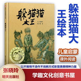 10岁儿童绘本 猜猜我有多爱你儿童早教启蒙图画书HB 小学三年级课外阅读推荐 精装 幼儿园故事书图画书 躲猫猫大王绘本