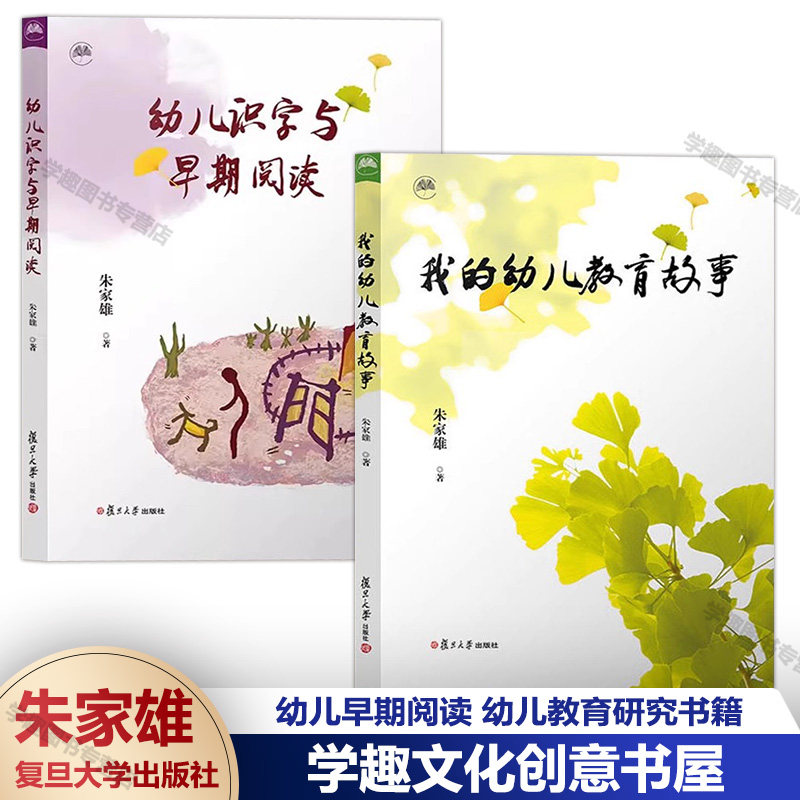 我的幼儿教育故事幼儿园课程故事