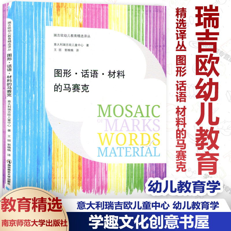 瑞吉欧幼儿教育精选译丛