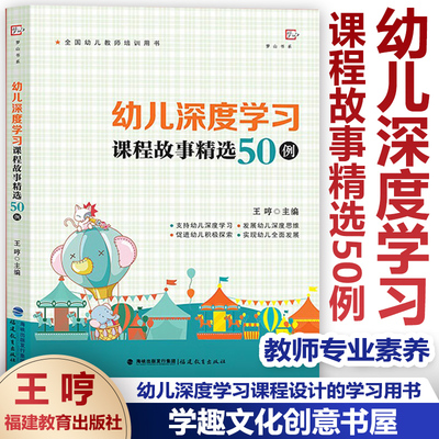 幼儿深度学习课程故事精选50例