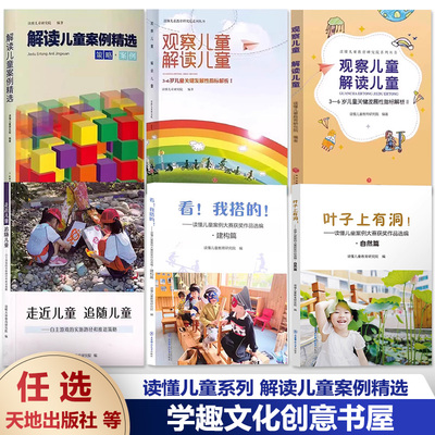 走进儿童追随儿童读懂研究院