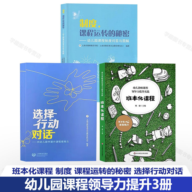 幼儿园课程领导力提升3册