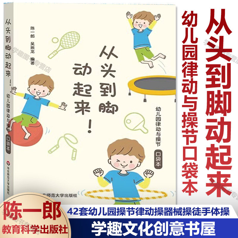 从头到脚动起来幼儿园律动与操节