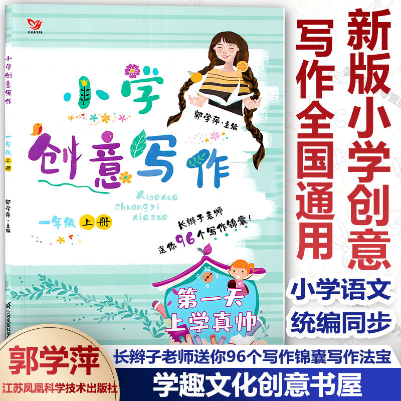 新版小学创意写作语文统编同步