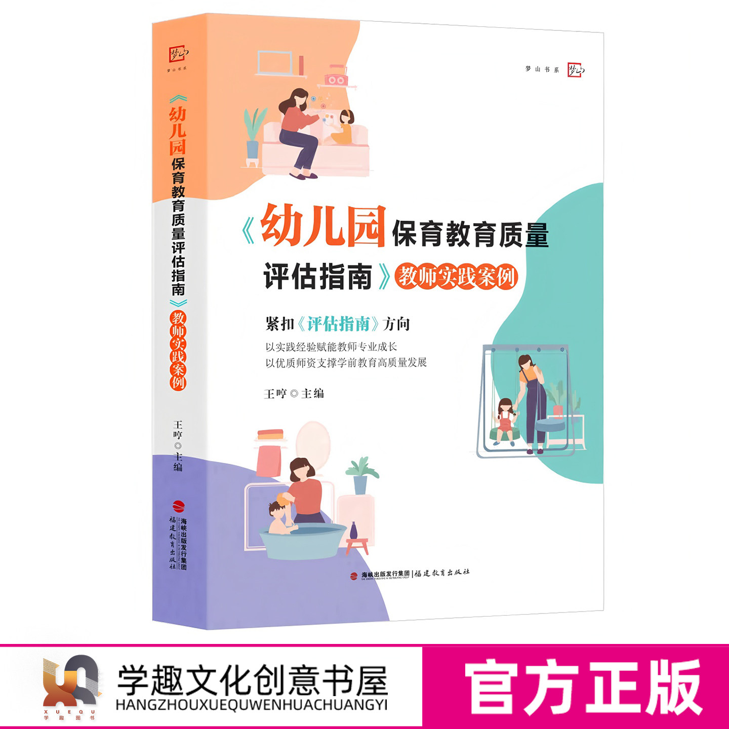 《幼儿园保育教育质量评估指南》教师实践案例 紧扣评估指南方向 以实践经验赋能教师专业成长 以优质师资支撑学前教育高质量发展