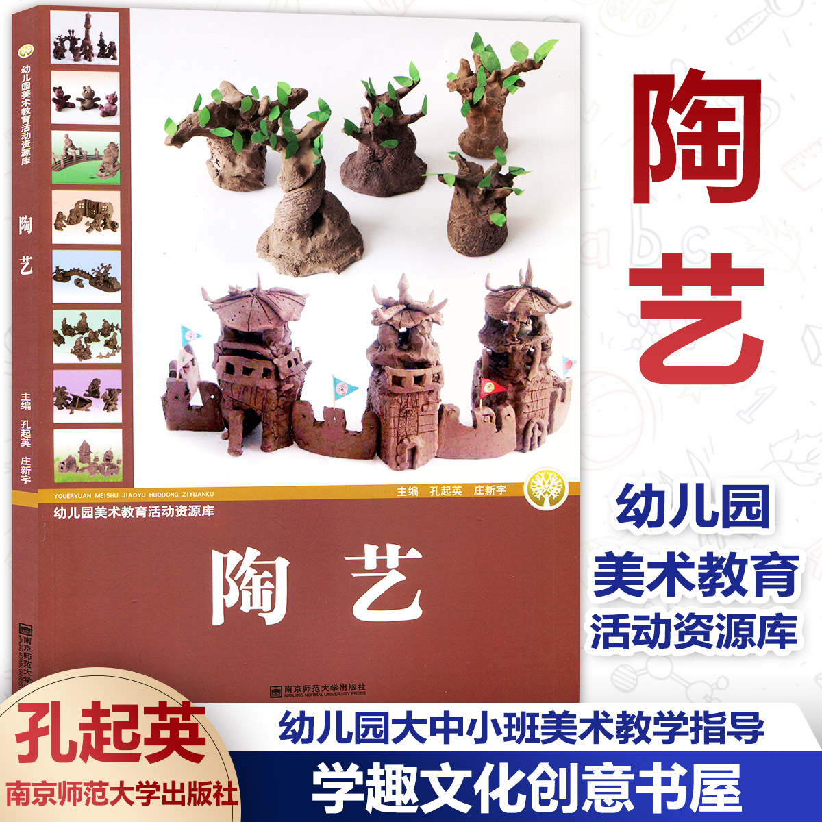 学前教育 陶艺制作 教学参考资料