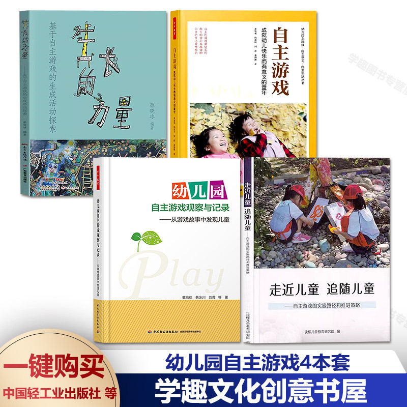 幼儿园自主游戏走近儿童追随