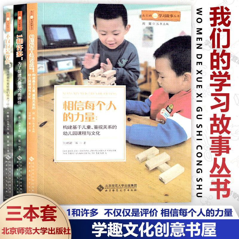 我们的学习故事丛书3册1和许多