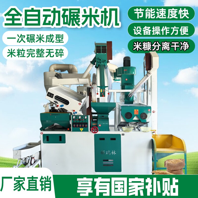 碾米机商用碾米机商用打米机全自动碾米机大型碾米机水稻脱壳机