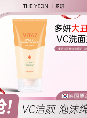 韩国THE YEON多妍维他命洗面奶洁面保湿控油150ml