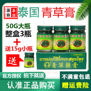 泰国青草膏卧佛牌青草膏蚊虫叮咬浮肿瘙痒婴儿止痒晕车晕船膏药