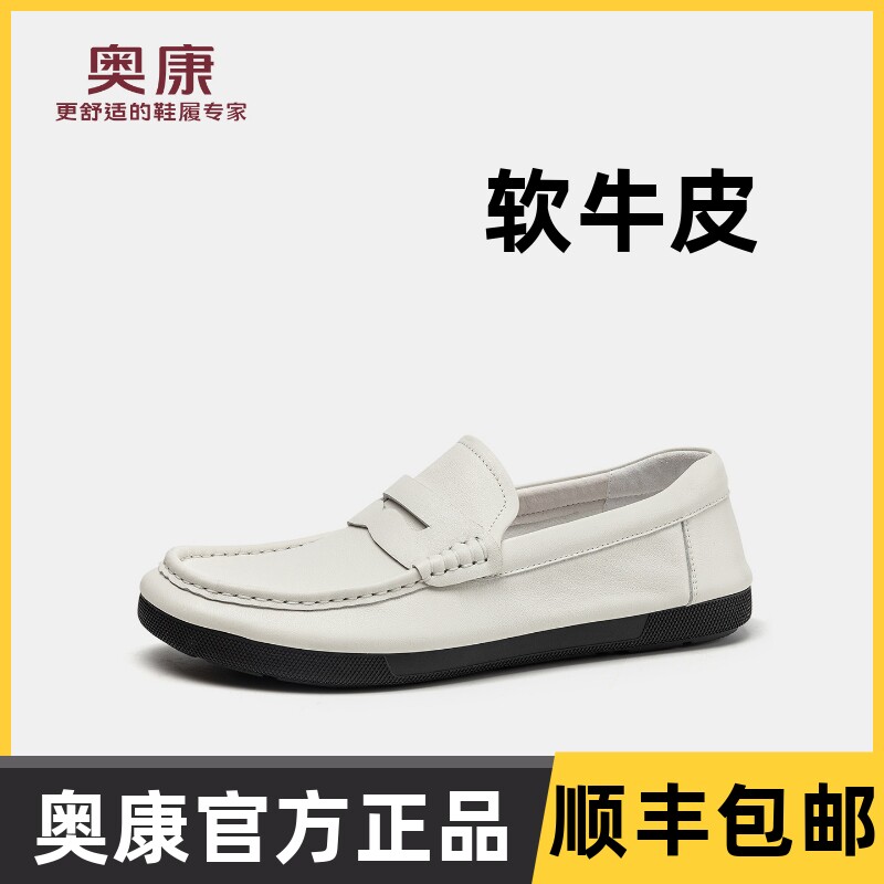 奥康男鞋真皮豆豆鞋春秋款单鞋一脚蹬白色皮鞋软底软面舒适驾车鞋