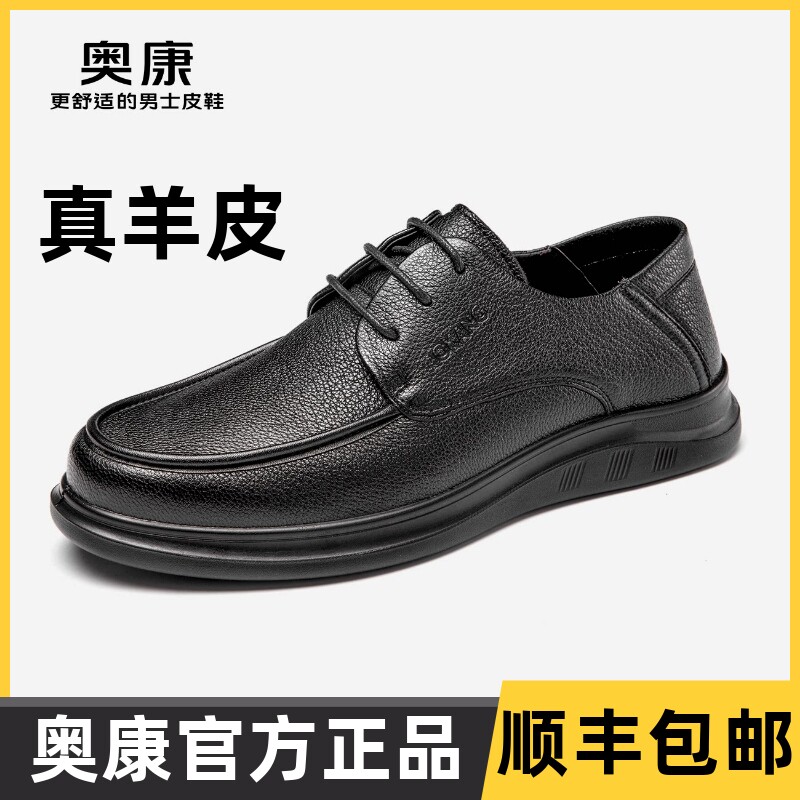 奥康男士皮鞋春秋季单鞋软面羊皮男鞋系带真皮软底老年人爸爸鞋子