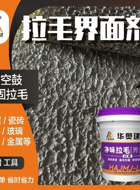 瓷砖表面界面剂墙固内外墙拉毛乳液墙面胶水泥混凝土地面翻新专用