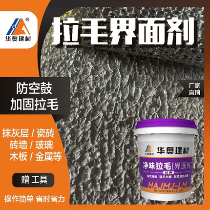 瓷砖表面界面剂墙固内外墙拉毛乳液墙面胶水泥混凝土地面翻新专用