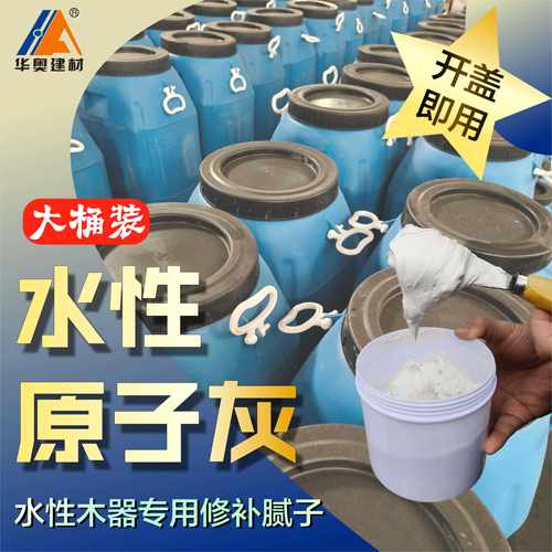 木器腻子大桶水性原子灰
