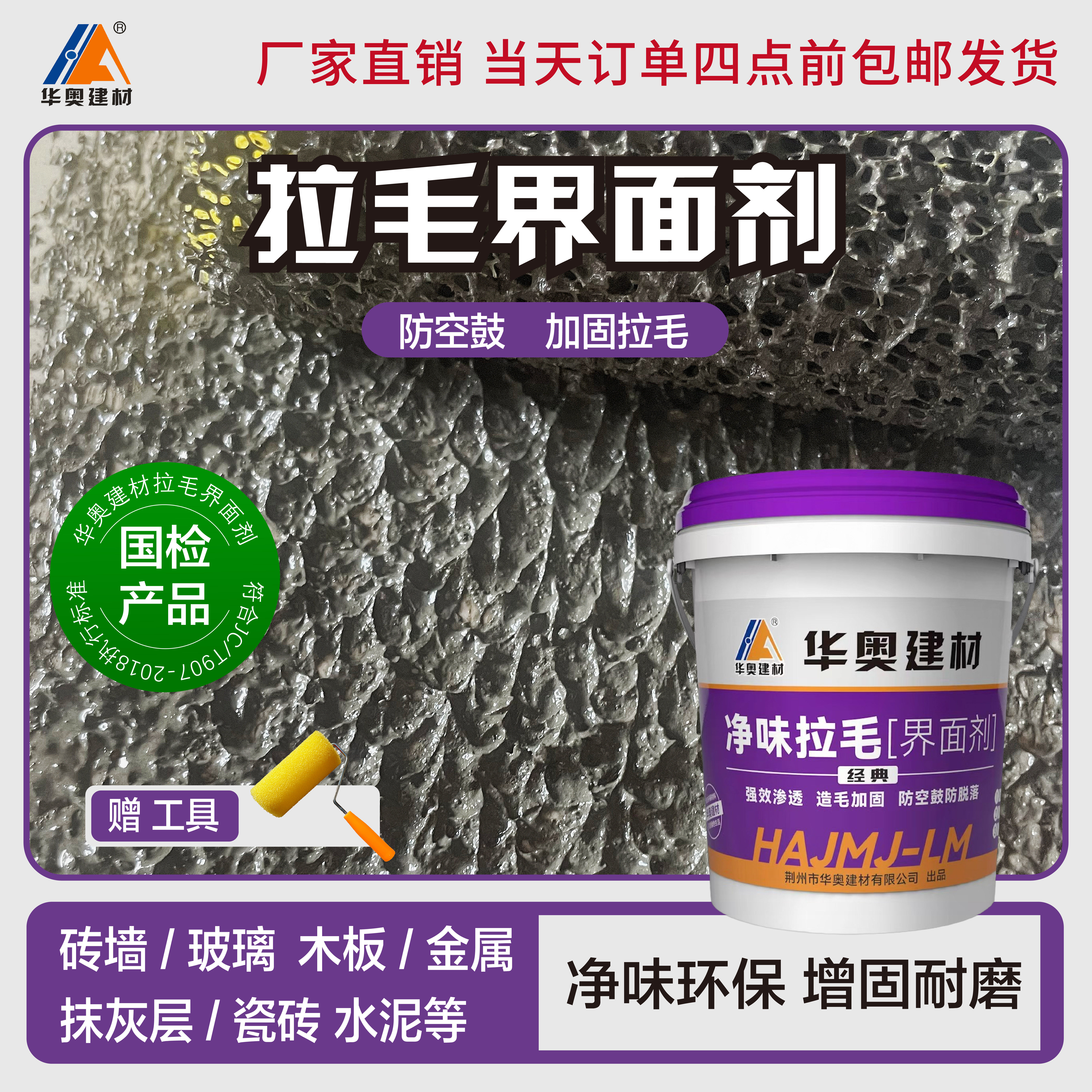 瓷砖拉毛界面剂单双组份 907拉毛乳液砂浆胶水泥混凝土地墙面专用
