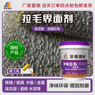 瓷砖拉毛界面剂单双组份 907拉毛乳液砂浆胶水泥混凝土地墙面专用