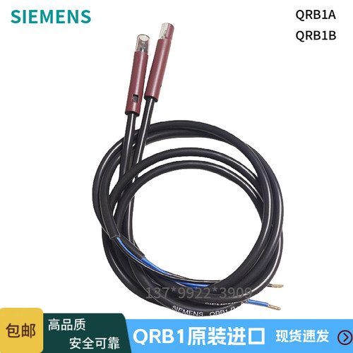 进口QRB1西门子火焰探测器QRB1A-A070B70A燃烧机电眼光敏管UV探头