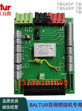 BALTUR百得燃烧机线路板TBG85P TBG120P TBG210P TBG60P 电路板