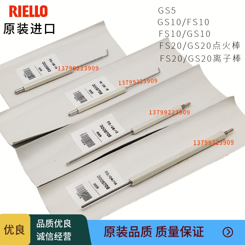利雅路点火棒离子探针FS20FS10