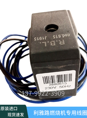 利雅路燃烧机RBL COD615 2880615电磁阀线圈P300 燃油燃烧器配件