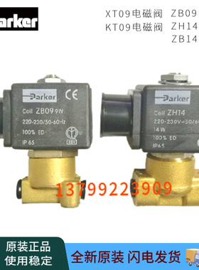 Parker帕克电磁阀ZB09/ZB14/ZH14/XT09/KT09百得利雅路燃烧机用