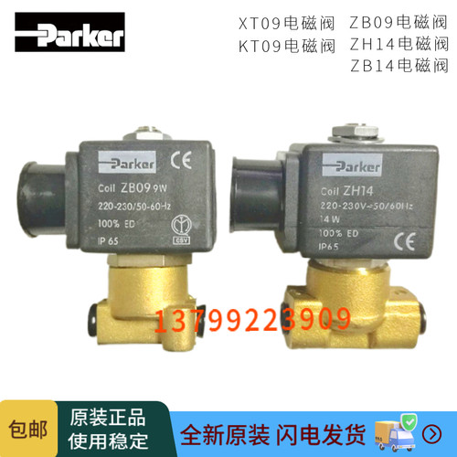 Parker燃油电磁阀ZB09/ZB14/ZH14