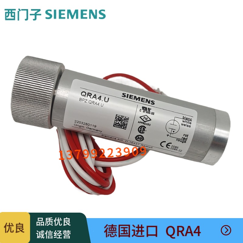 西门子火焰探测器QRA4.UQRA2