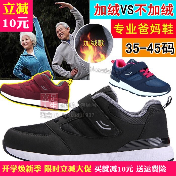 春季加绒夹棉鞋老人本命年红鞋爸爸妈妈fashion男鞋女鞋健步单鞋