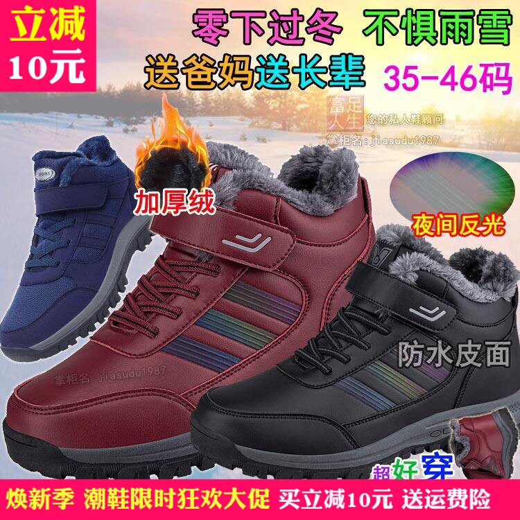 春季加绒加棉爸爸妈妈本命年红鞋中老年人男鞋女鞋反光户外运动鞋