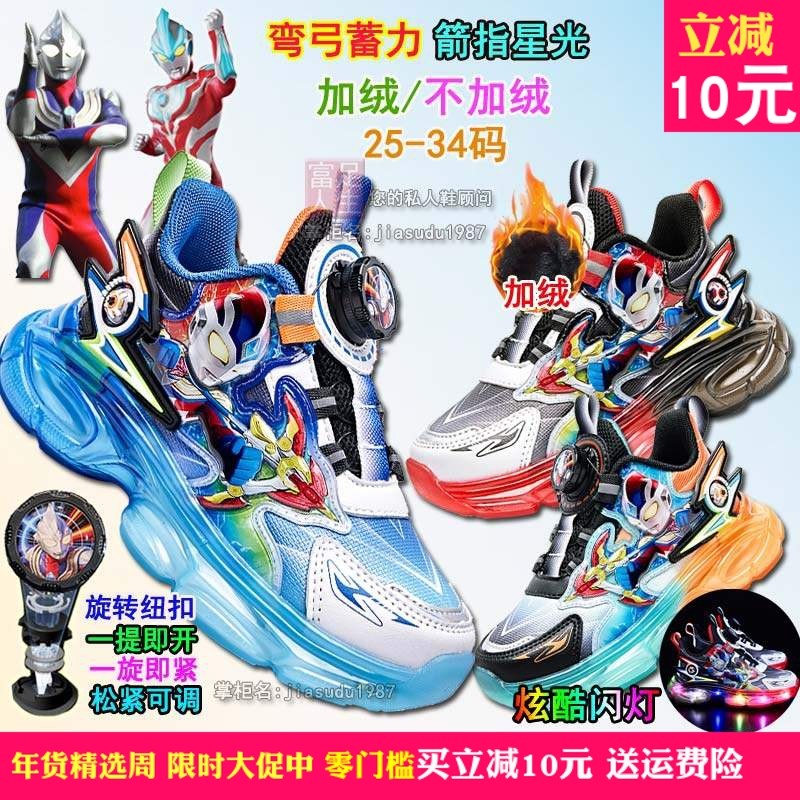 冬季加绒皮单鞋银河迪迦奥特曼闪灯男童鞋带陀螺鞋可拧扣鞋扭扭鞋,童鞋/婴儿鞋/亲子鞋,运动鞋,淘宝优惠券,粉丝福利购,淘宝优惠卷