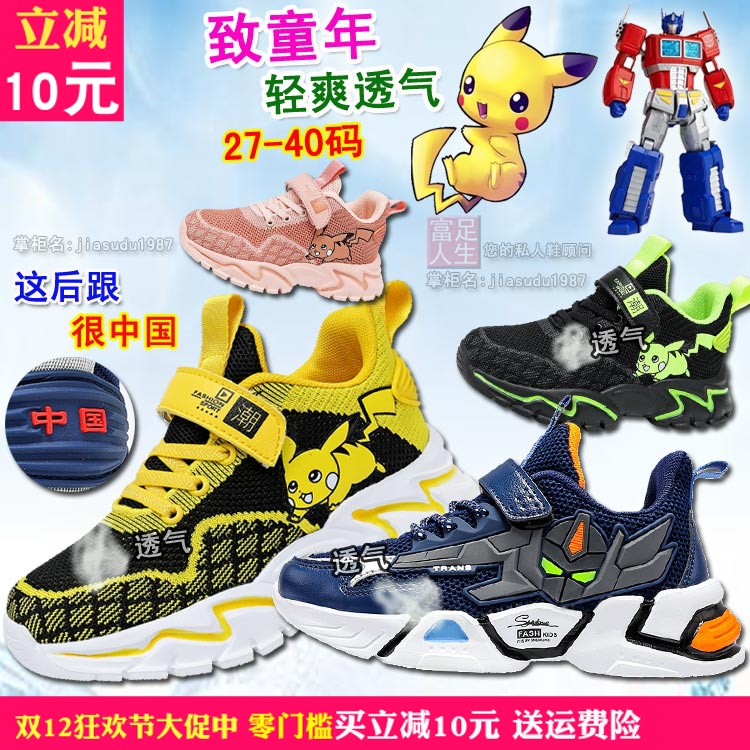 春秋季女童男童网布鞋fashion儿童鞋宠物小精灵宝可梦休闲旅游鞋