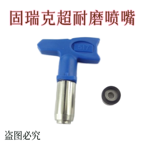 固瑞克专用超耐磨无气喷涂机喷嘴