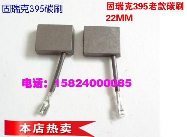 固瑞克电动无气喷涂机碳刷395A280 U398 u598 电刷电机碳刷