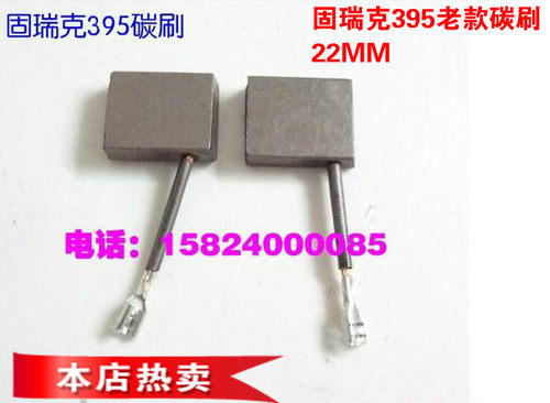 固瑞克电动无气喷涂机碳刷395A280 U398 u598 电刷电机碳刷