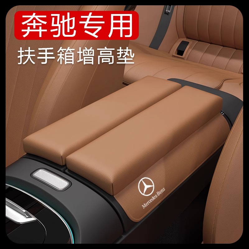 奔驰扶手箱保护垫C/A/E级C260L/GLC/GLB/GLE/E300L车内饰用品