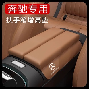 GLC 奔驰扶手箱保护垫C E级C260L E300L车内饰用品 GLB GLE