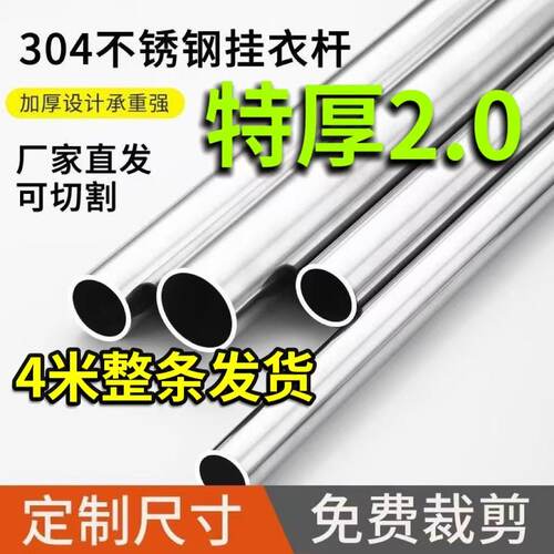 304不锈钢挂衣杆特厚2.0