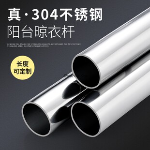 304不锈钢挂衣杆室内橱柜阳台晾衣杆单横圆管子加厚衣架固定19mm