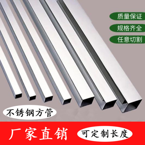 流星不锈钢方管加厚钢条