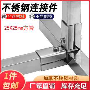 加厚25方管不锈钢钢管接头两通紧固件货架晾衣架三通管夹持连接件