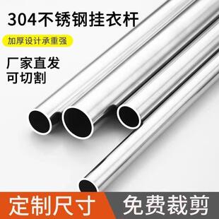定制304不锈钢挂衣杆晾衣杆阳台调挂衣杆衣橱衣架挂杆不锈钢圆管