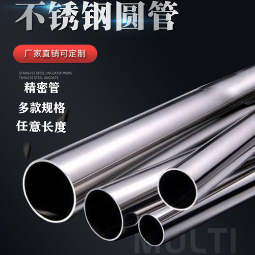 不锈钢圆管直径19到32mm精选好货