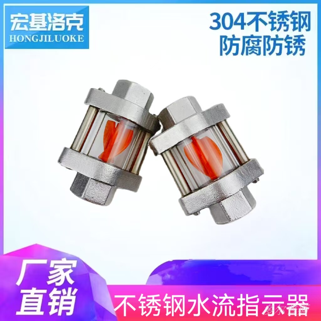 立式叶轮水流指示器玻璃管视镜
